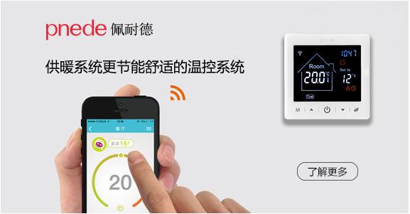 更节能的温控系统